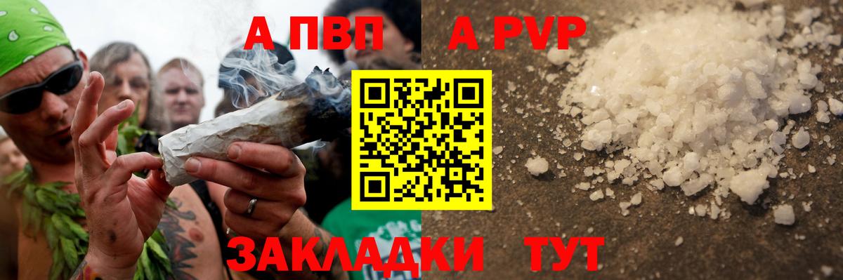 Alpha-PVP Соль Каменск-Шахтинский