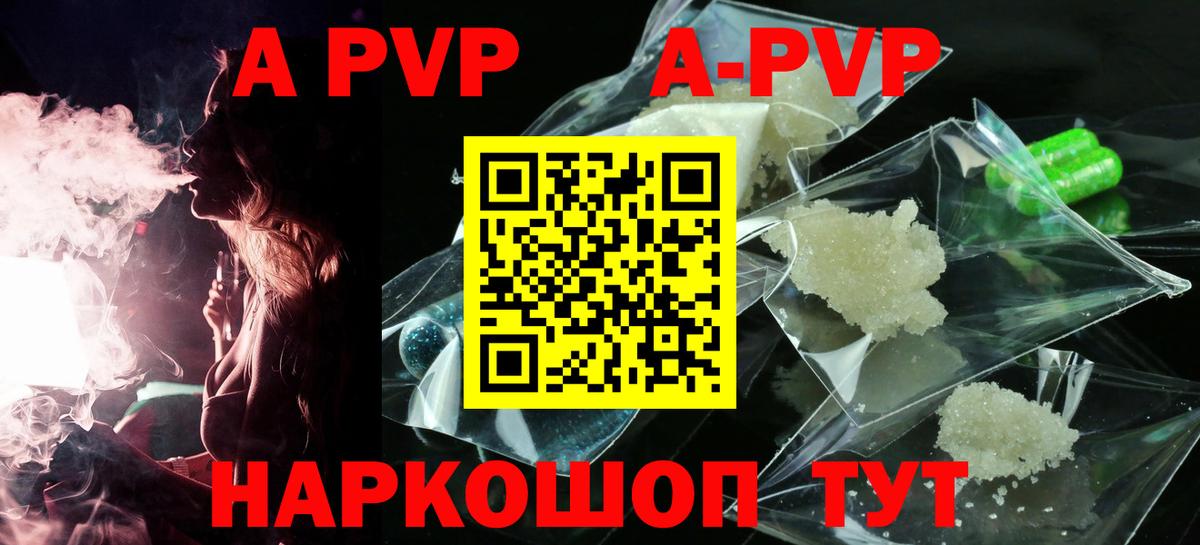 A PVP крисы CK  APVP крисы CK  Каменск-Шахтинский  Вход с VPN  Alfa_PVP СК 