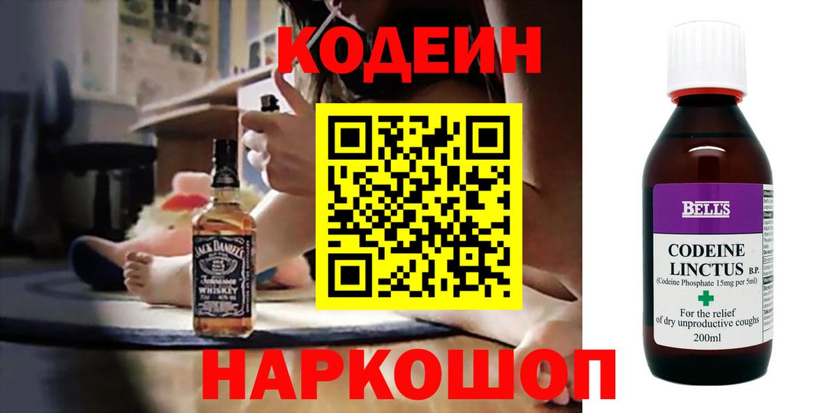 Кодеин Purple Drank  Вход с VPN  Каменск-Шахтинский  Кодеин Purple Drank 