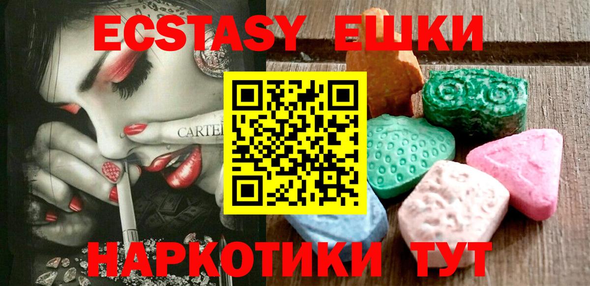 Экстази  Вход с VPN  Экстази VHQ  Каменск-Шахтинский  Экстази 99% 