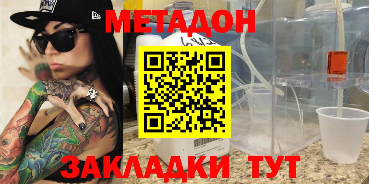 Метадон кристалл  МЕТАДОН белоснежный  Каменск-Шахтинский  Вход с VPN 
